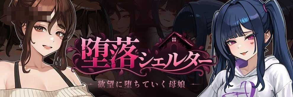 堕落避难所 [0.02fdemo] (2G) /FM/百度/