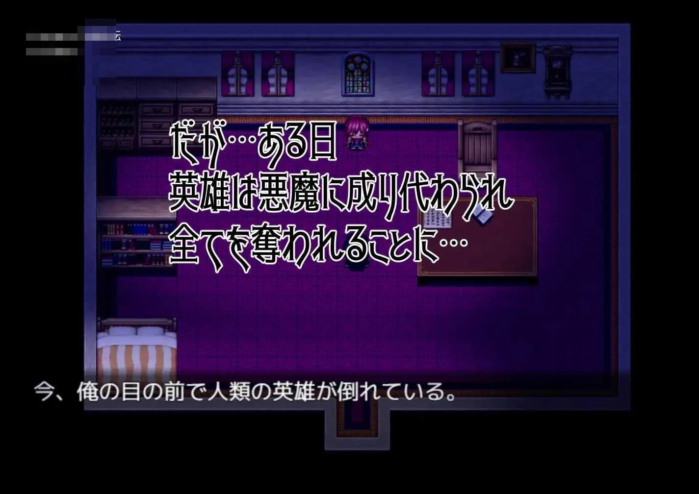 被夺走的英雄谭～她们对此一无所知～ 〔AI汉化〕【RPG】〔307m〕【pc】〔百度云/FM〕